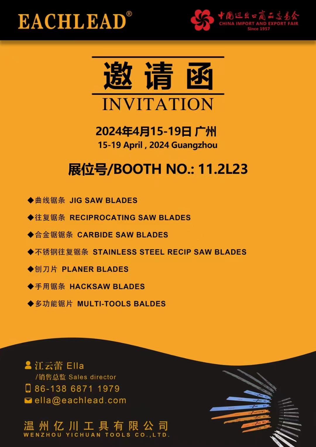 EACHLEAD See you in Guangzhou on April 15-19, 2024